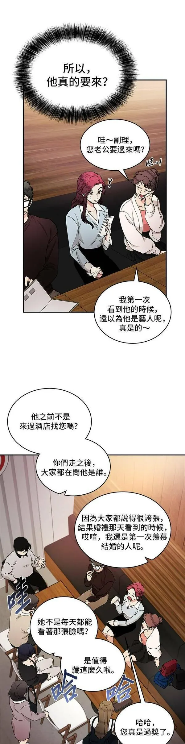 我的契约爱人漫画,第30话21图