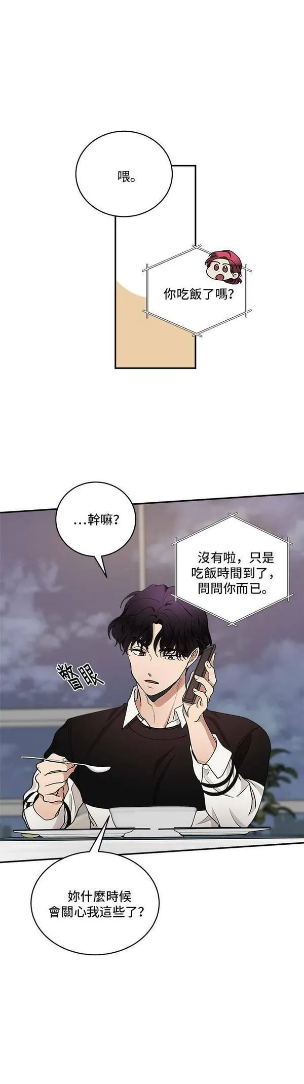 我的契约爱人漫画,第30话16图