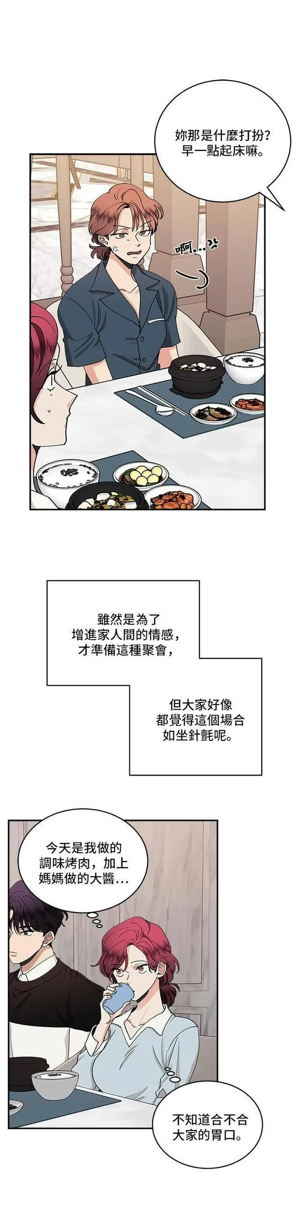 我的契约爱人漫画,第30话3图