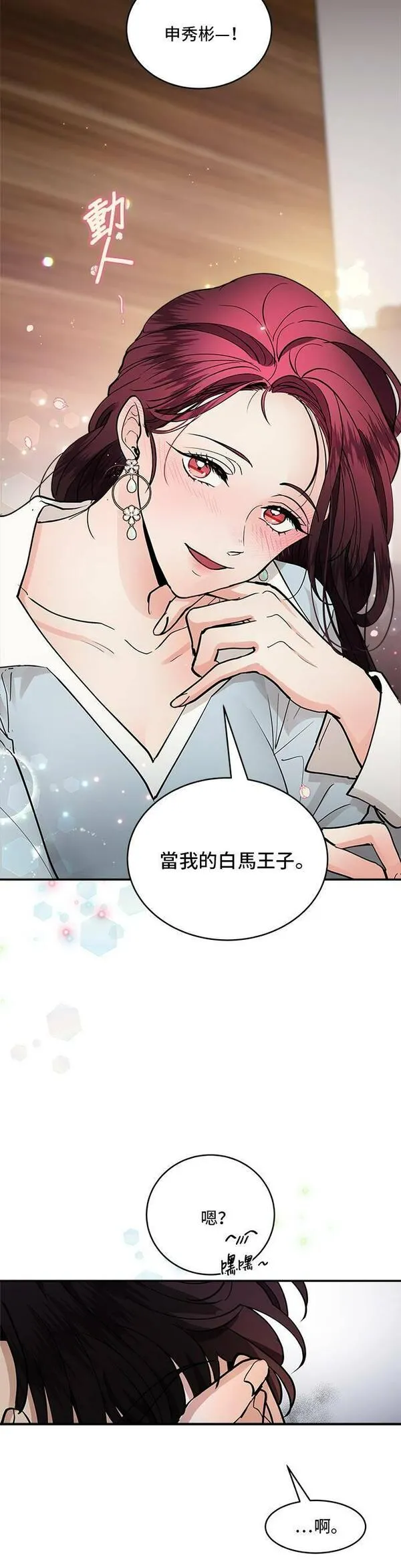 我的契约爱人漫画,第30话34图