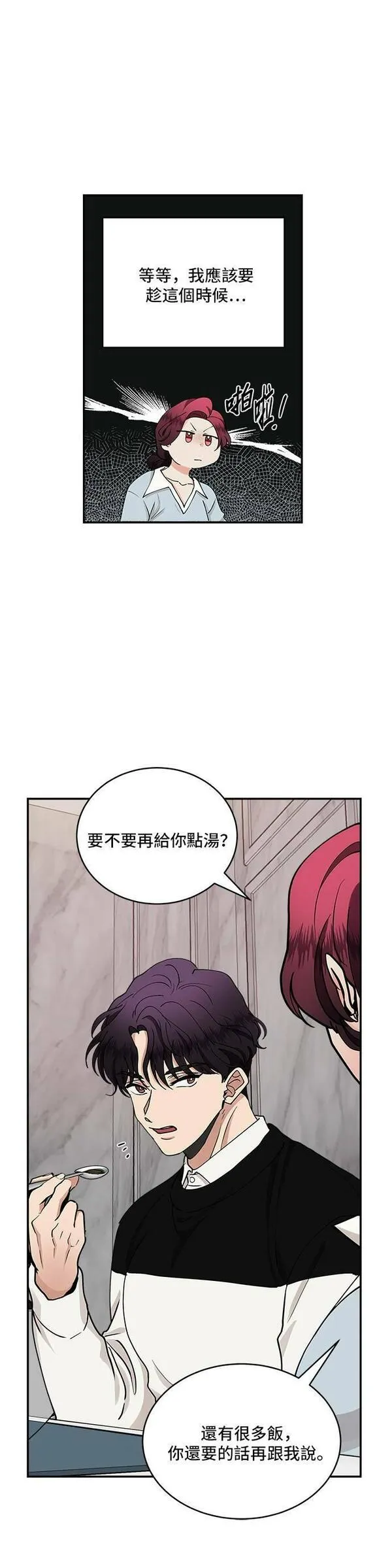 我的契约爱人漫画,第30话5图