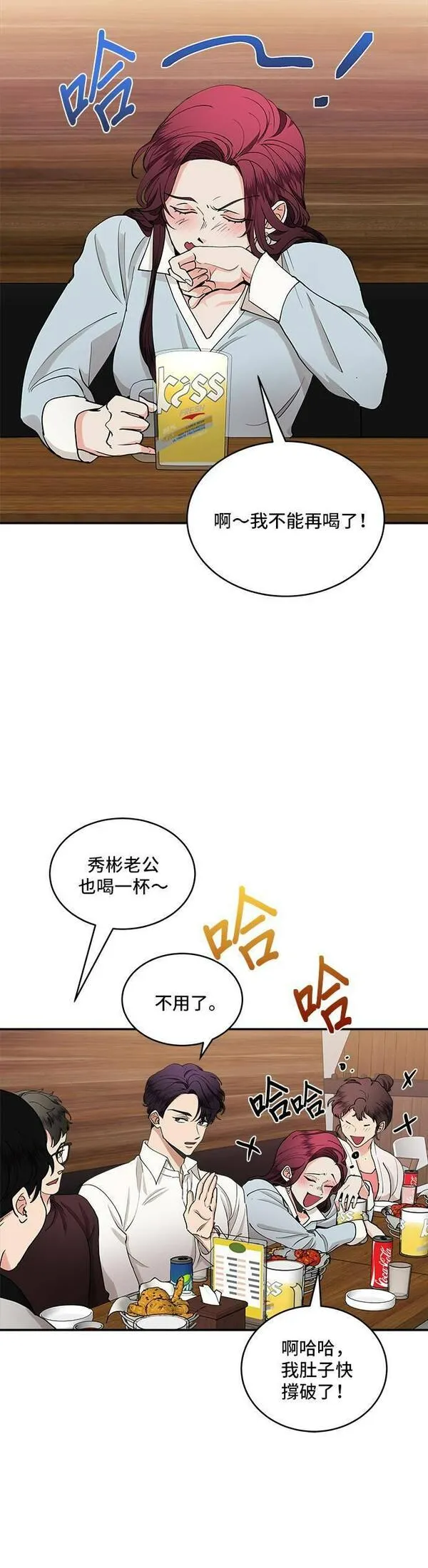 我的契约爱人漫画,第30话31图