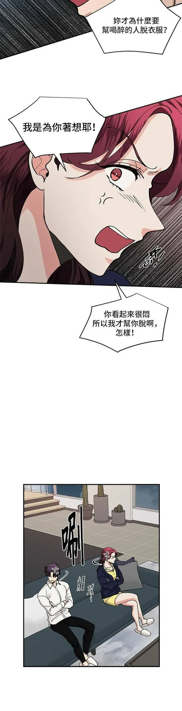 我的契约爱人小说漫画,第31话43图