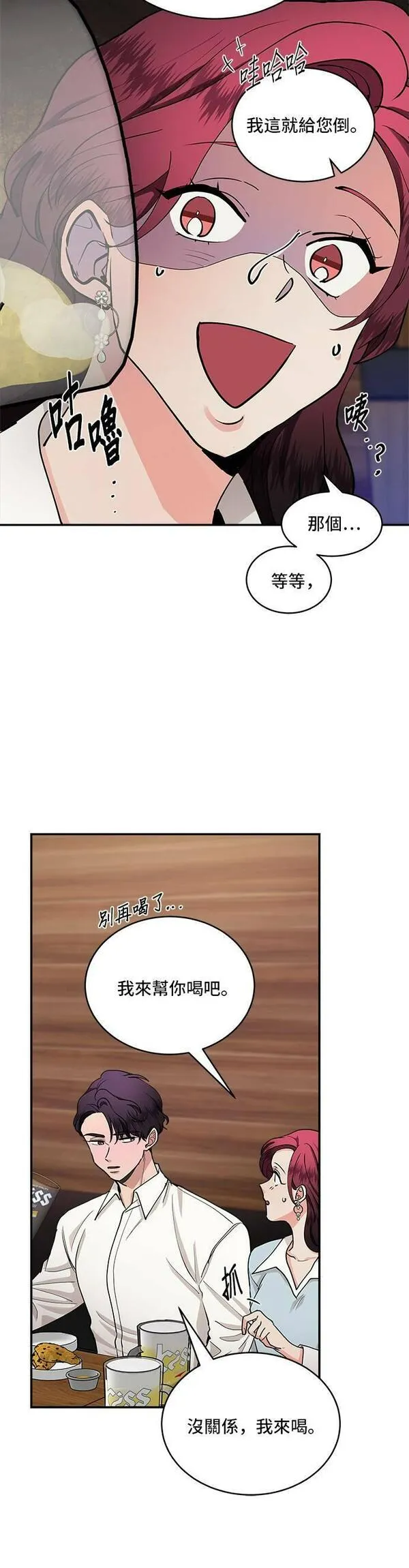 我的契约爱人小说漫画,第31话9图