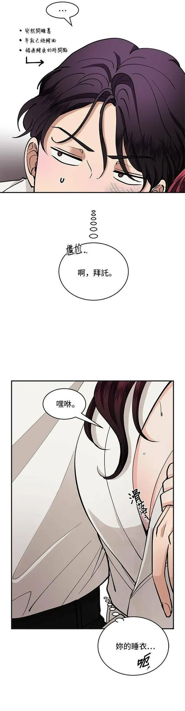 我的契约爱人小说漫画,第31话30图