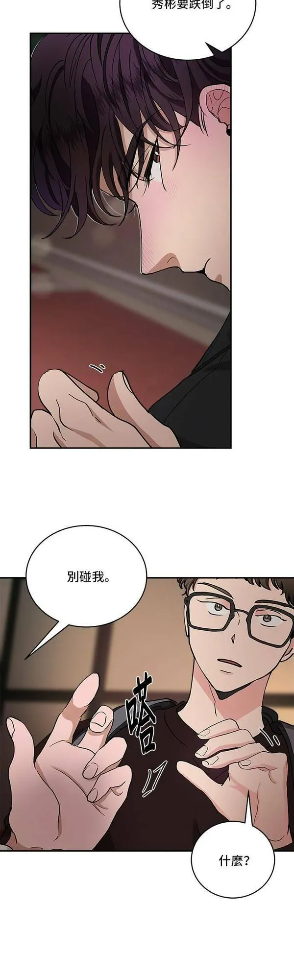 我的契约爱人小说漫画,第31话18图