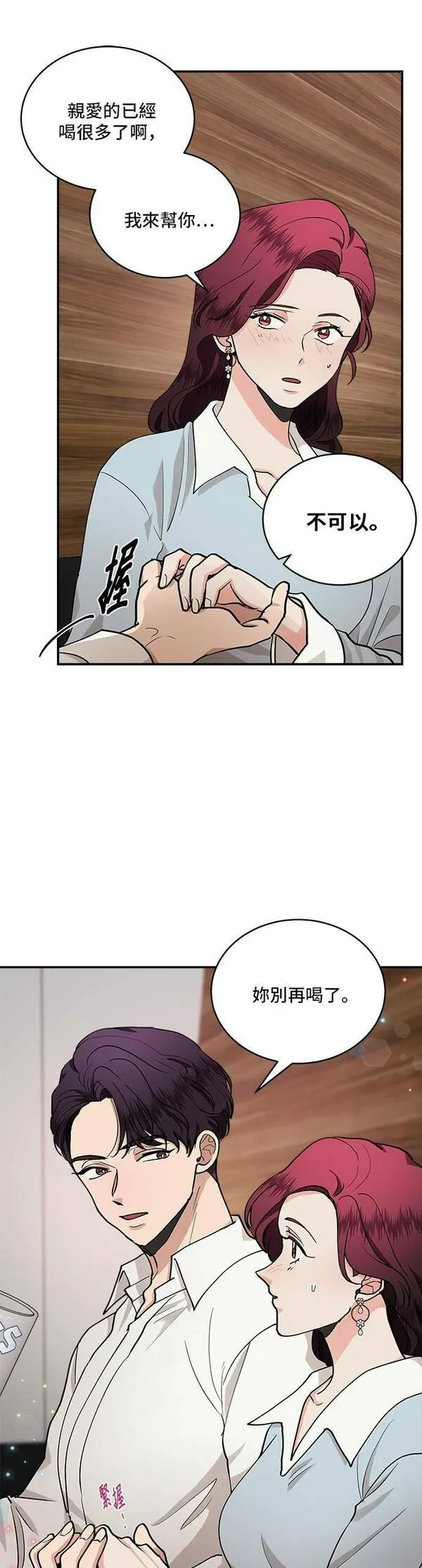 我的契约爱人小说漫画,第31话10图