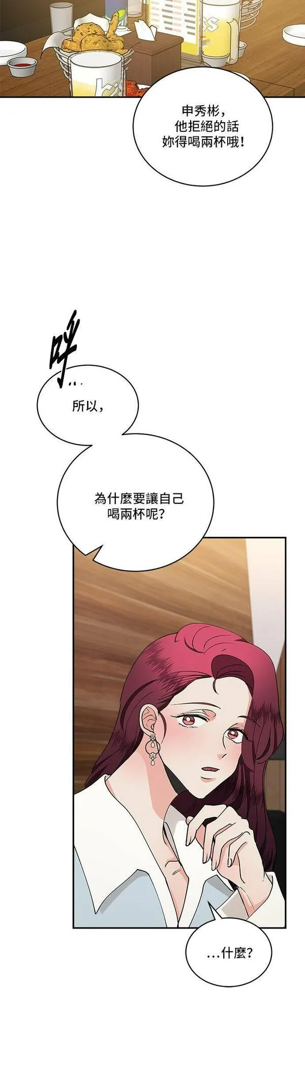 我的契约爱人小说漫画,第31话3图