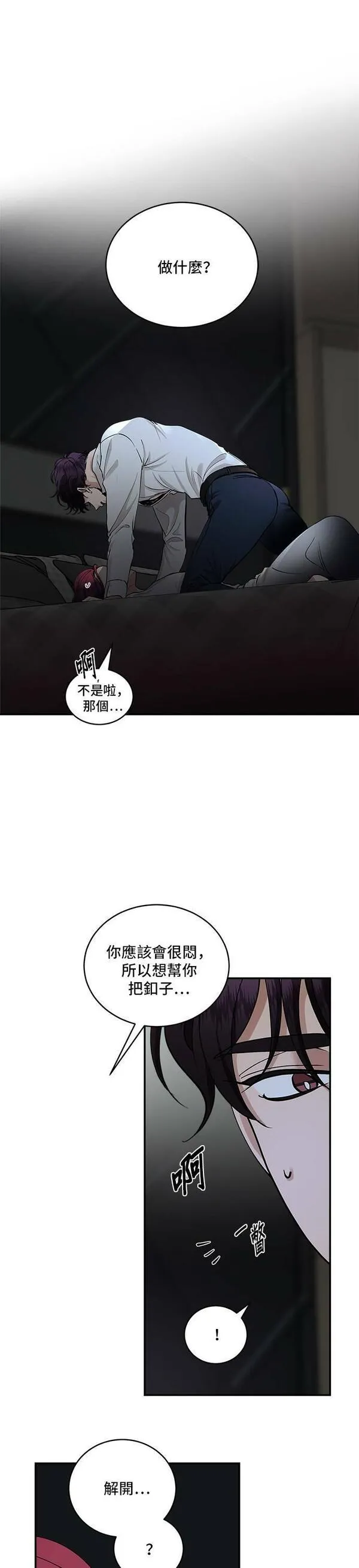 我的契约爱人小说漫画,第31话37图