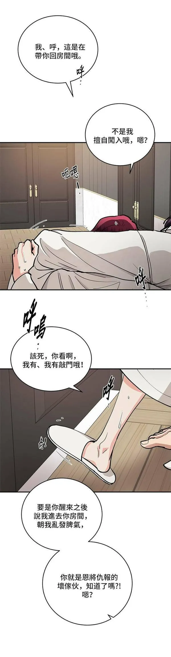 我的契约爱人小说漫画,第31话29图