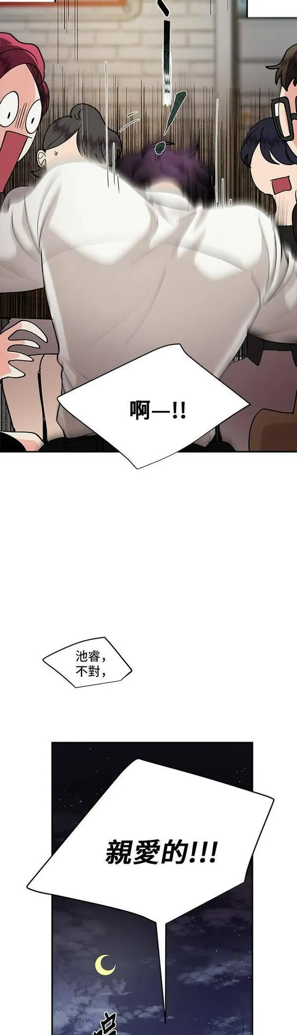 我的契约爱人小说漫画,第31话14图