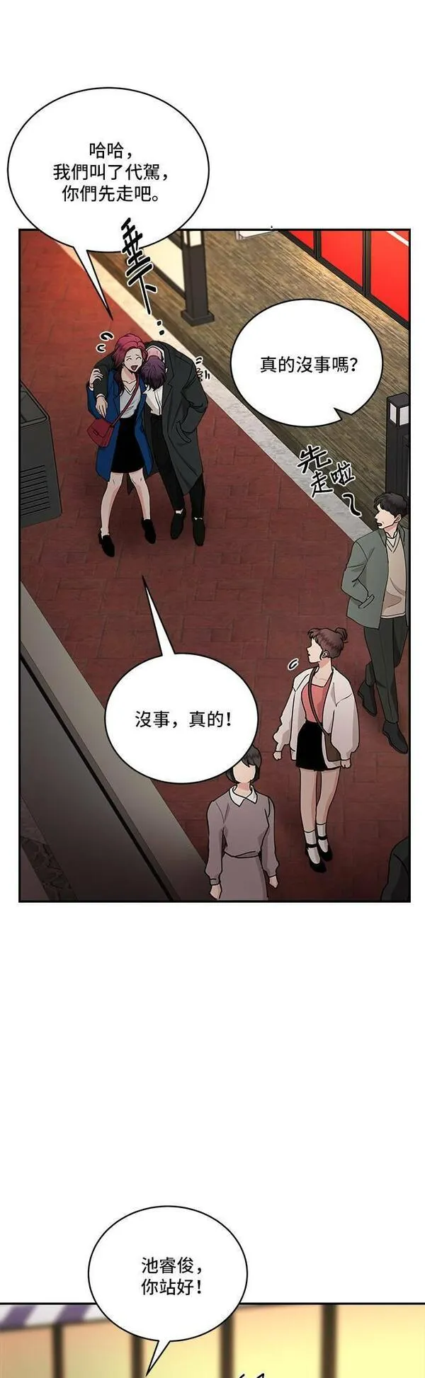 我的契约爱人小说漫画,第31话16图