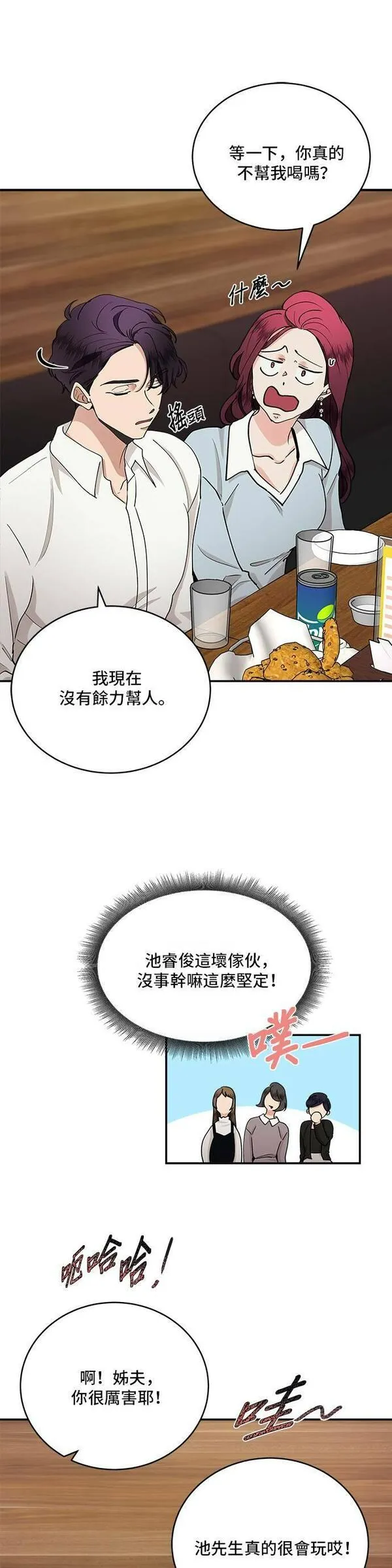 我的契约爱人小说漫画,第31话4图