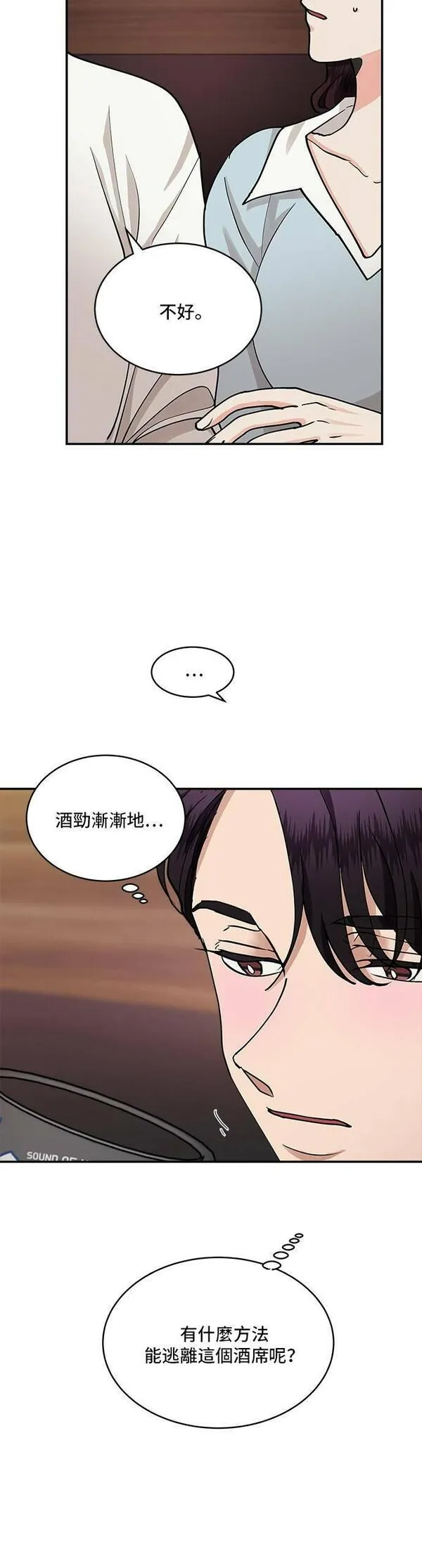 我的契约爱人小说漫画,第31话12图