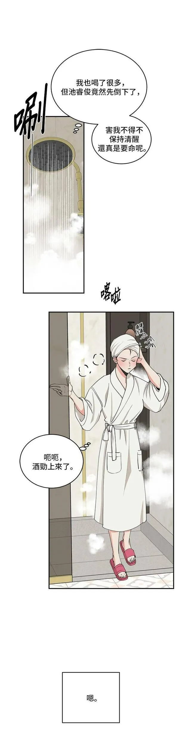 我的契约爱人小说漫画,第31话25图