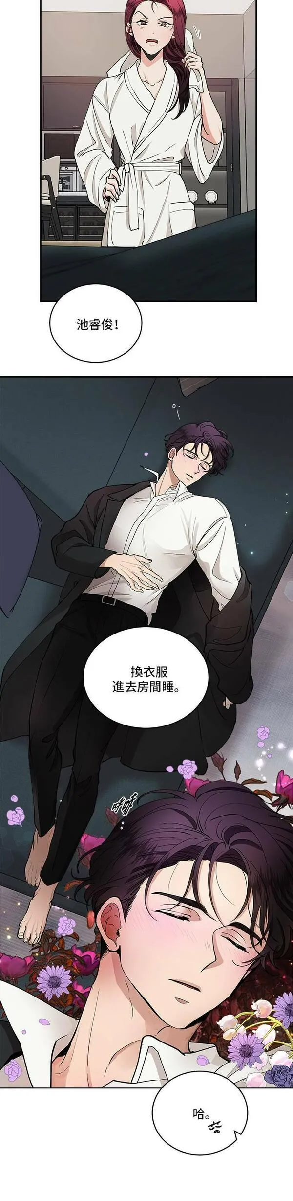 我的契约爱人小说漫画,第31话27图