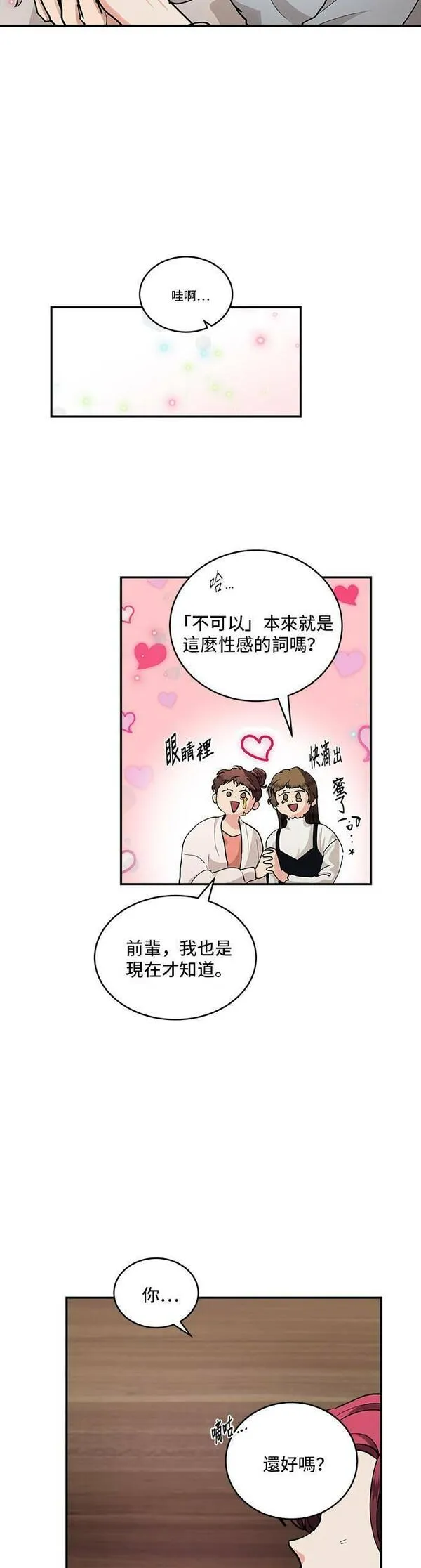 我的契约爱人小说漫画,第31话11图