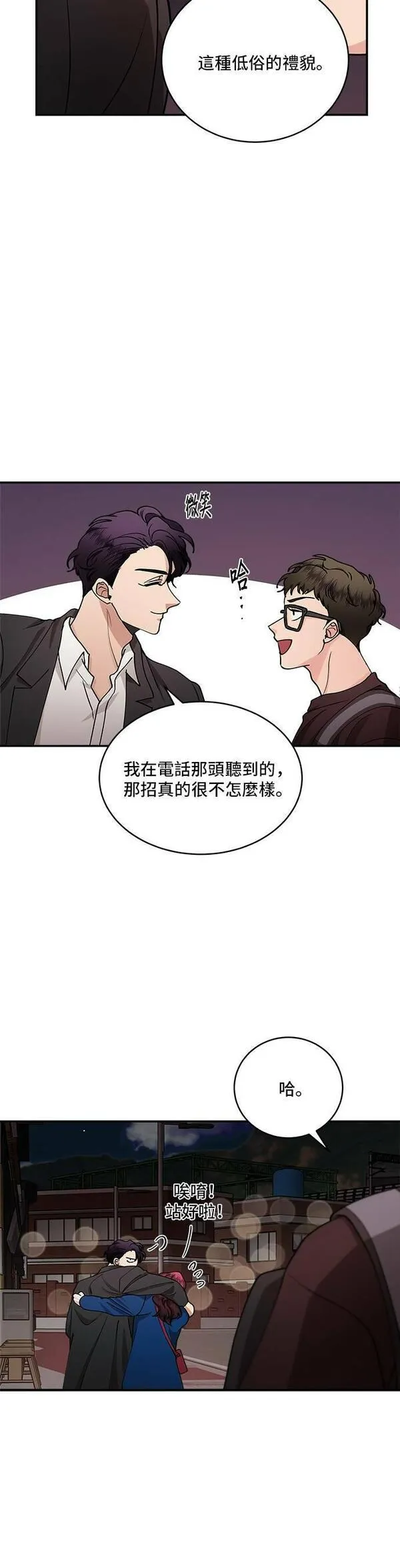 我的契约爱人小说漫画,第31话21图