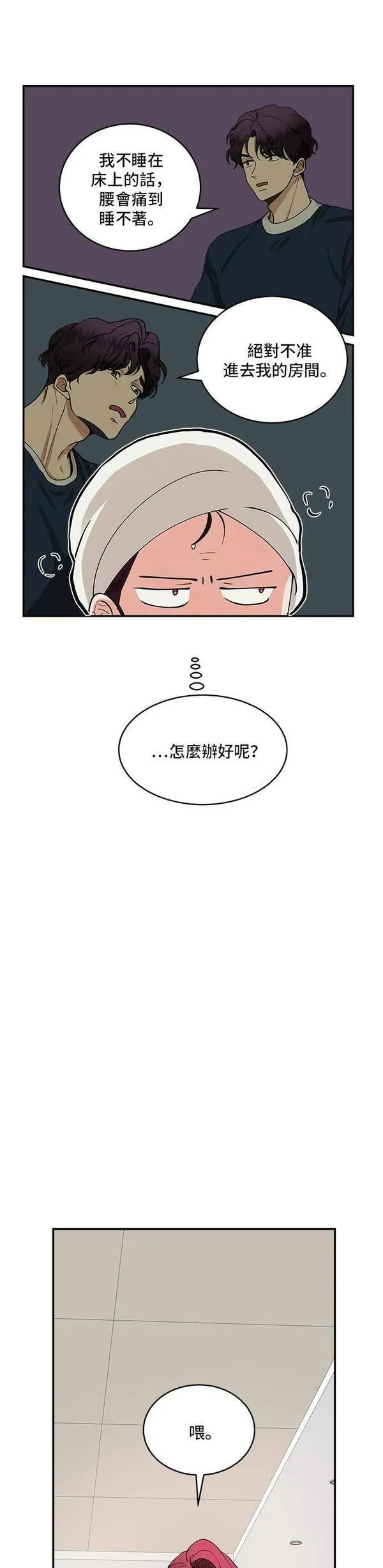 我的契约爱人小说漫画,第31话26图