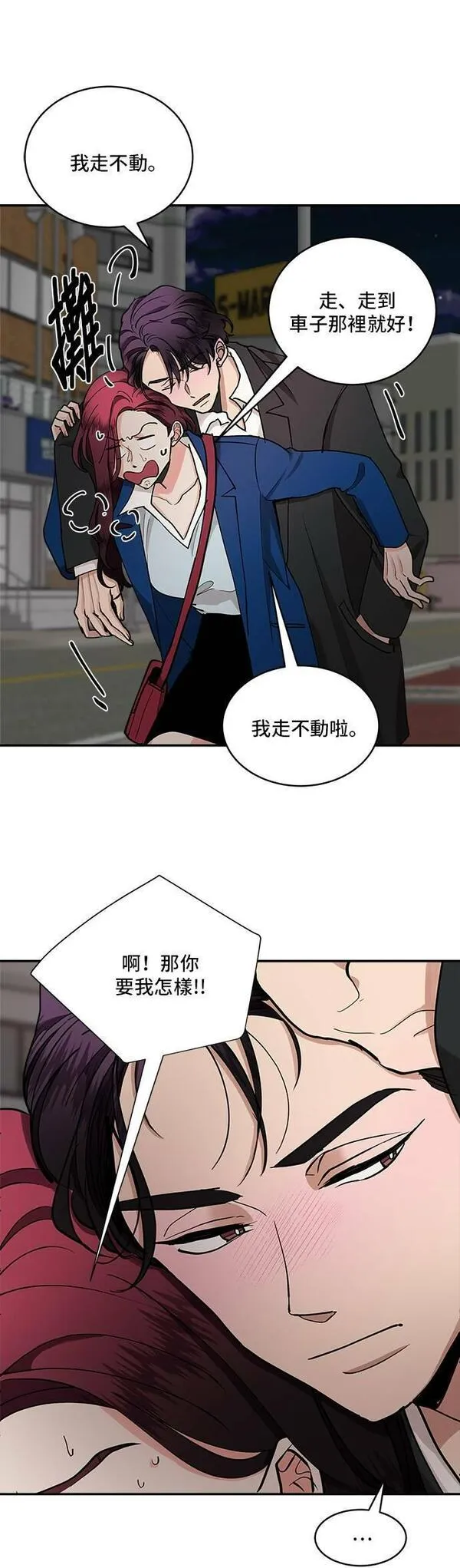 我的契约爱人小说漫画,第31话22图