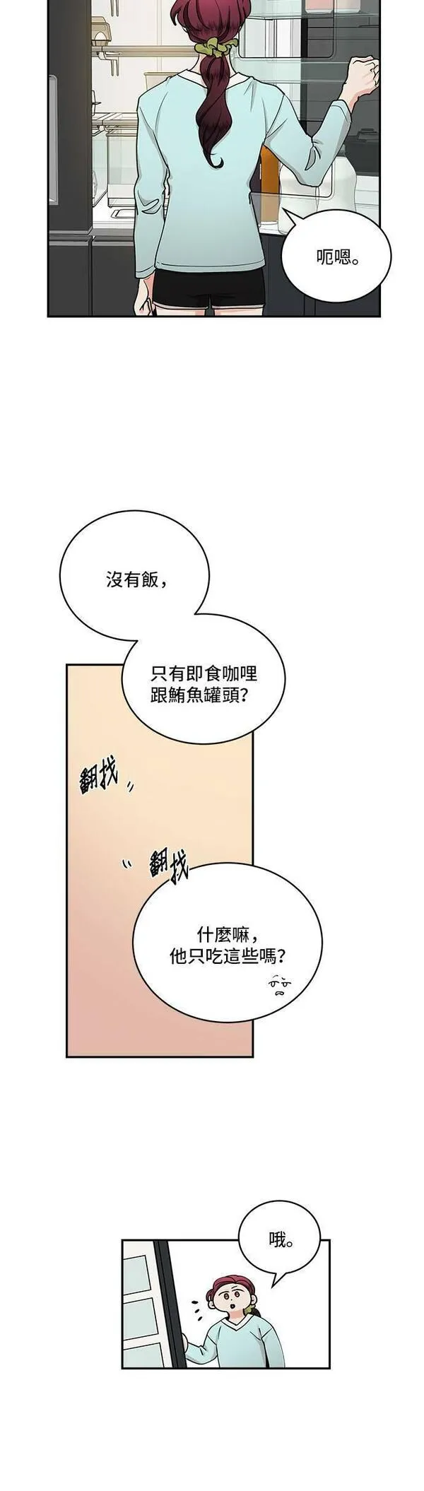 我的契约爱人短剧漫画,第32话15图