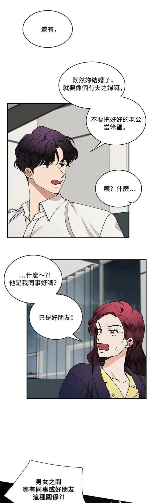 我的契约爱人短剧漫画,第32话5图