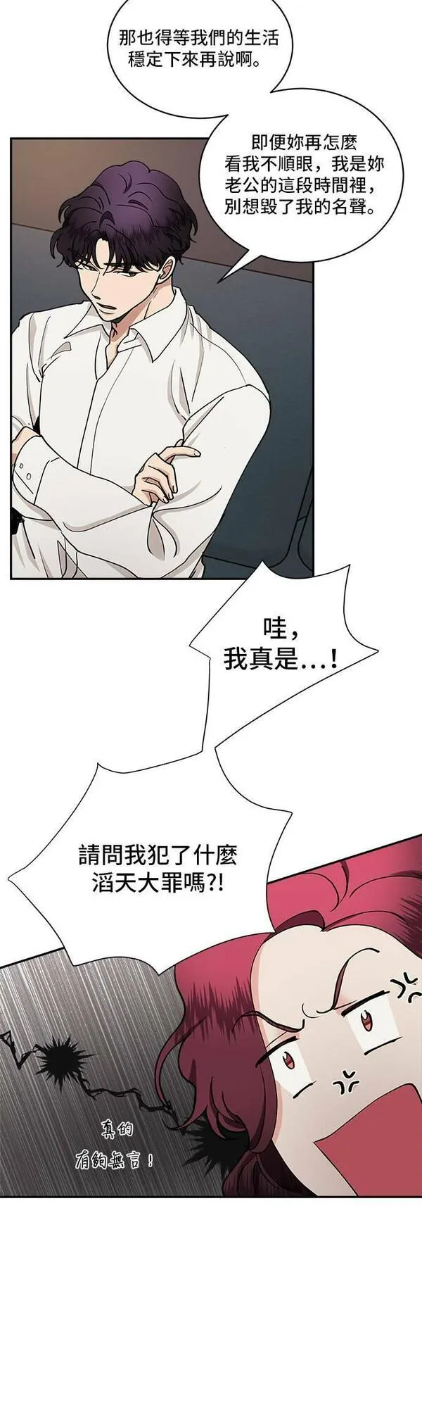 我的契约爱人短剧漫画,第32话7图