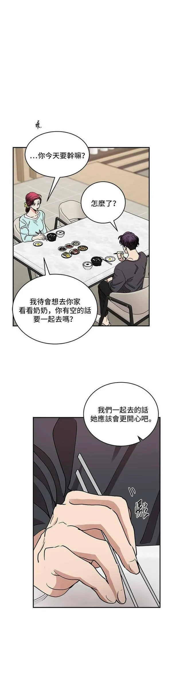 我的契约爱人短剧漫画,第32话23图