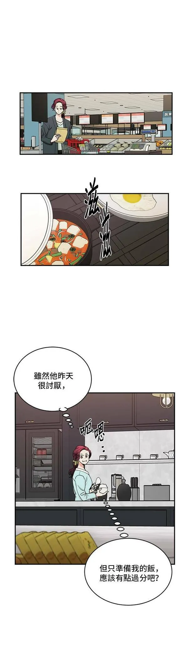 我的契约爱人短剧漫画,第32话17图