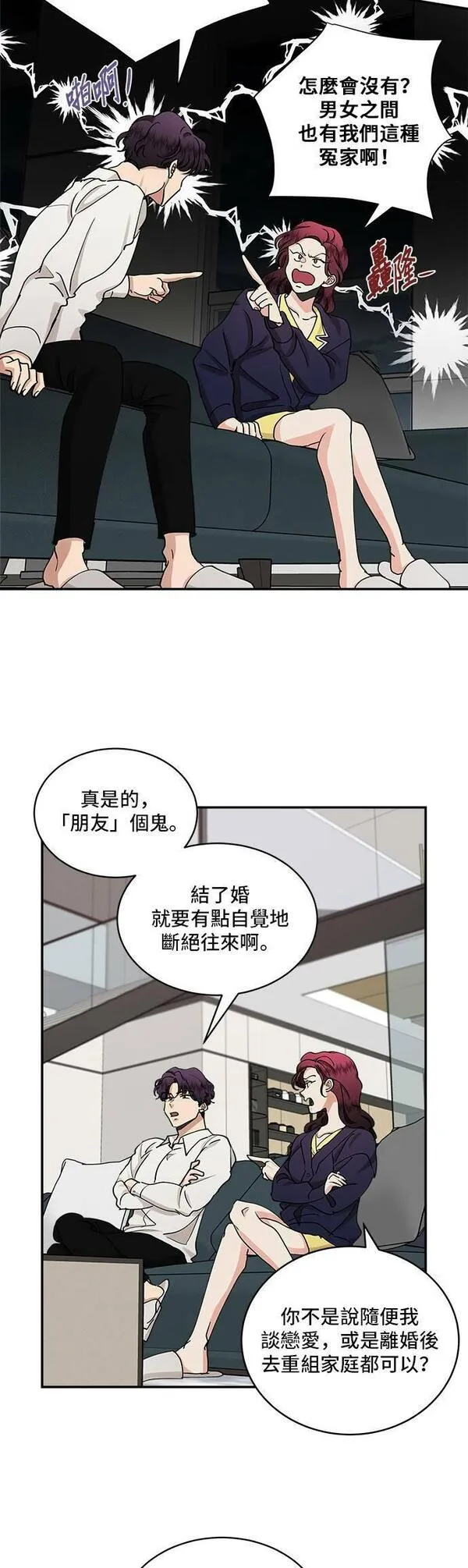 我的契约爱人短剧漫画,第32话6图