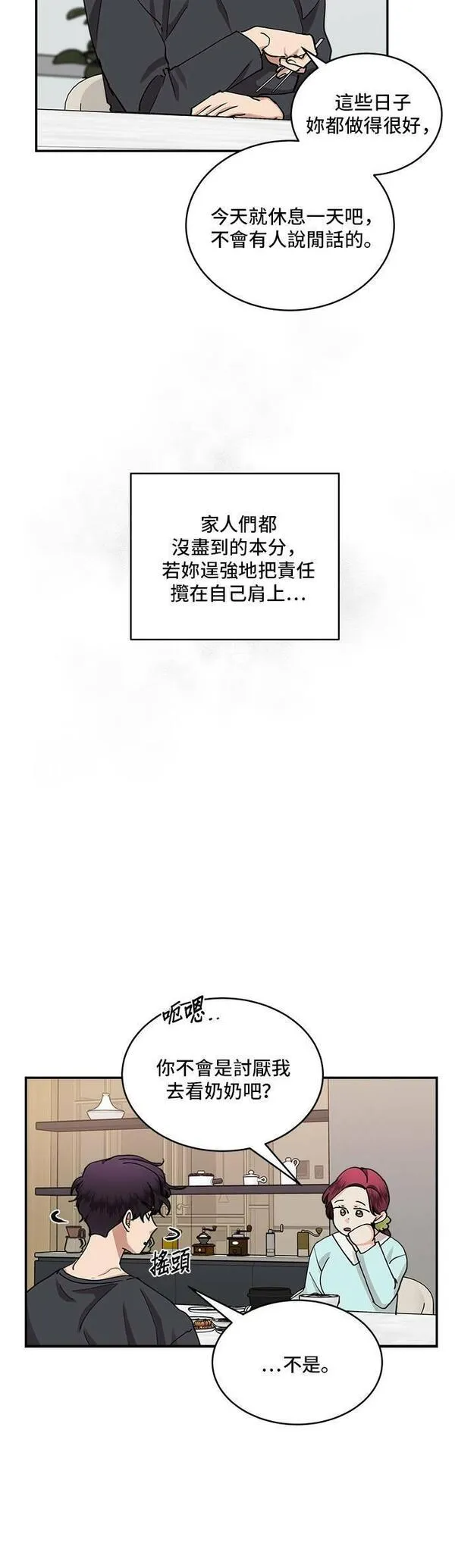 我的契约爱人短剧漫画,第32话26图