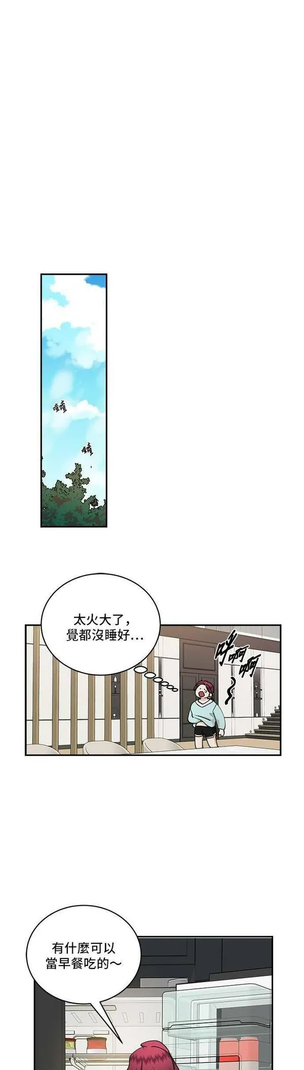 我的契约爱人短剧漫画,第32话14图