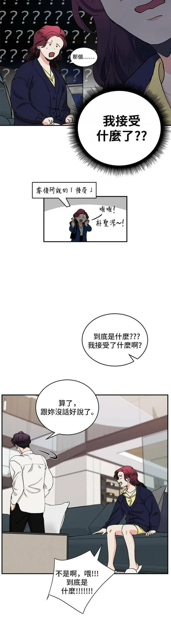 我的契约爱人短剧漫画,第32话9图