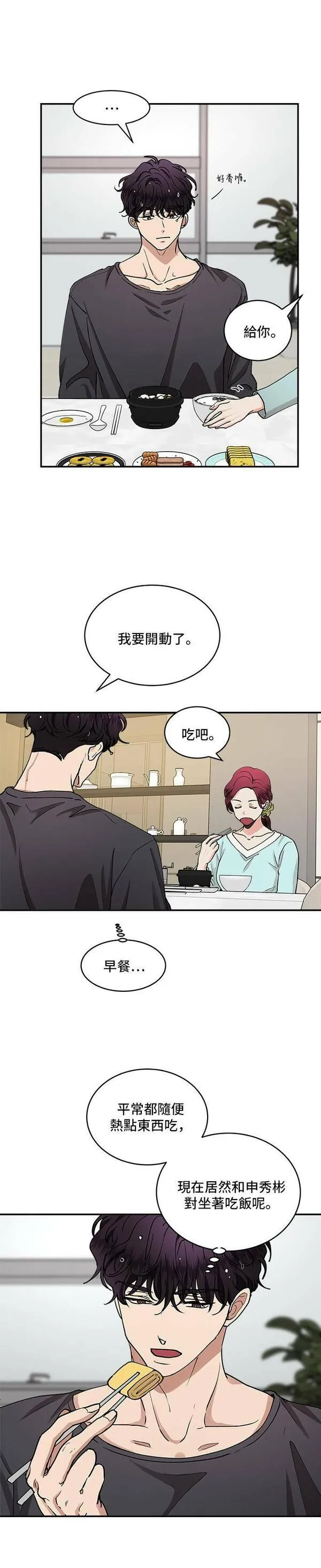 我的契约爱人短剧漫画,第32话20图