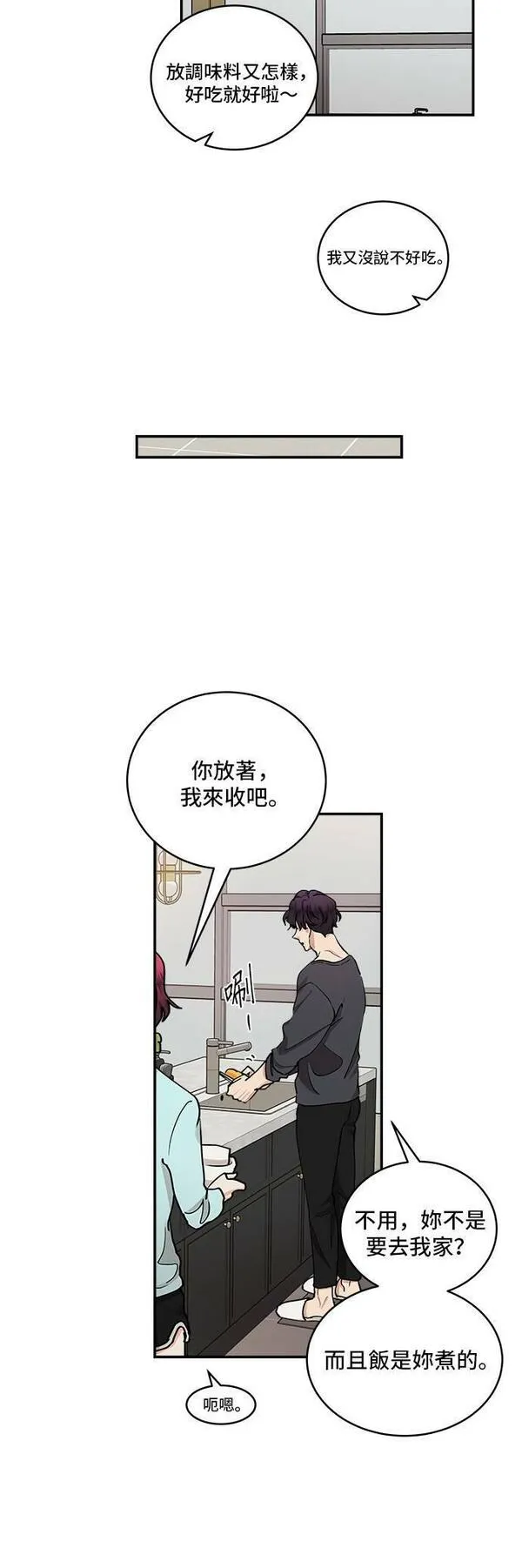 我的契约爱人短剧漫画,第32话29图