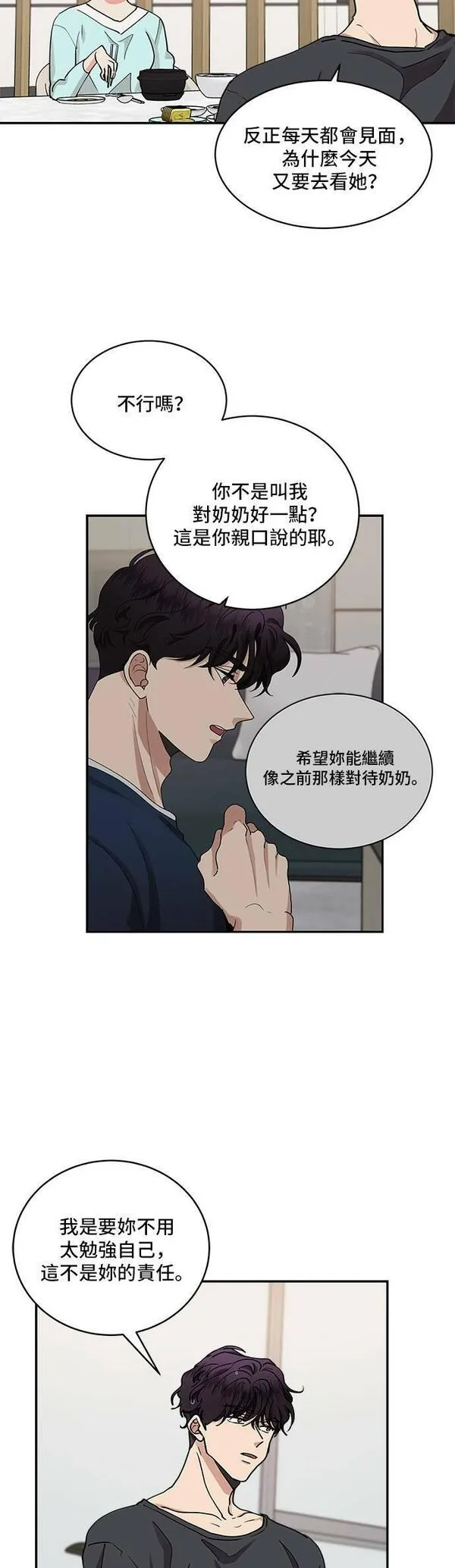 我的契约爱人短剧漫画,第32话25图