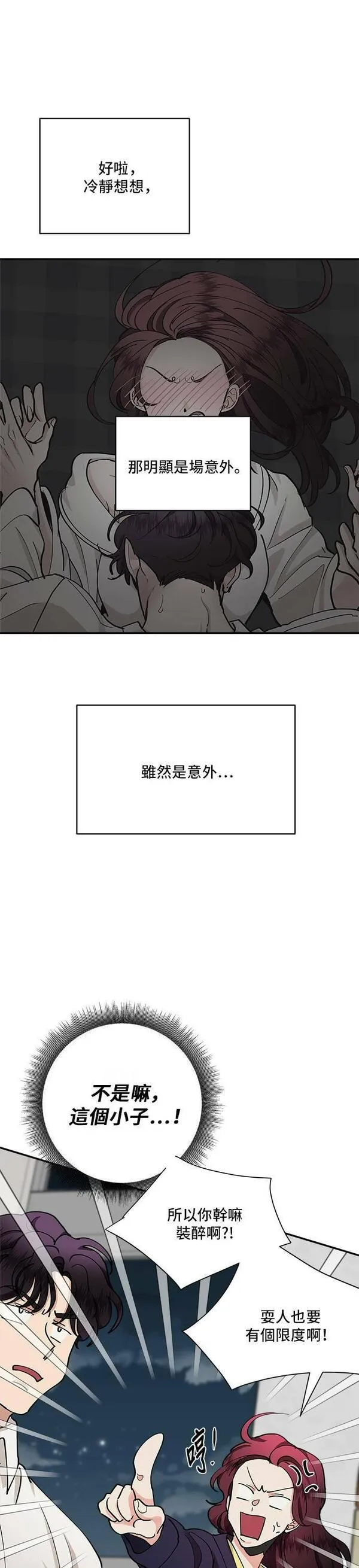 我的契约爱人短剧漫画,第32话3图