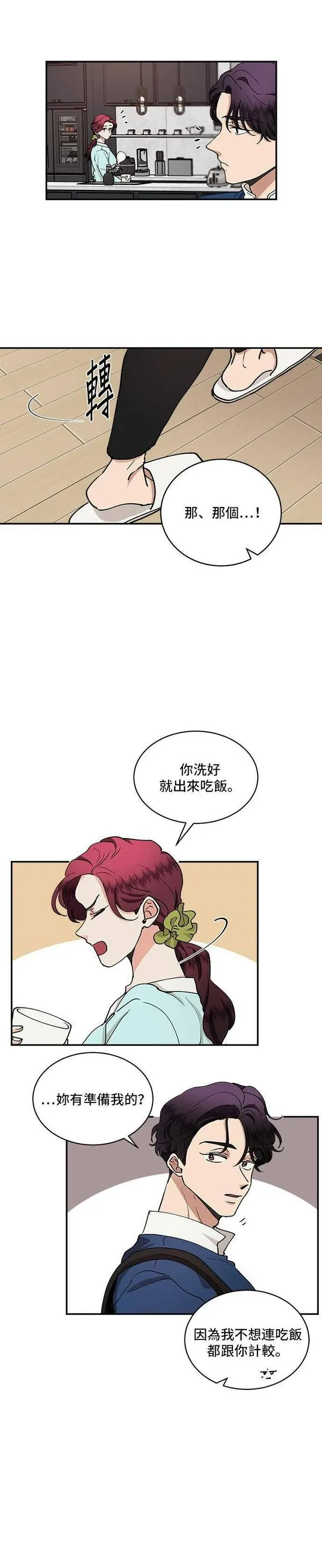 我的契约爱人短剧漫画,第32话19图