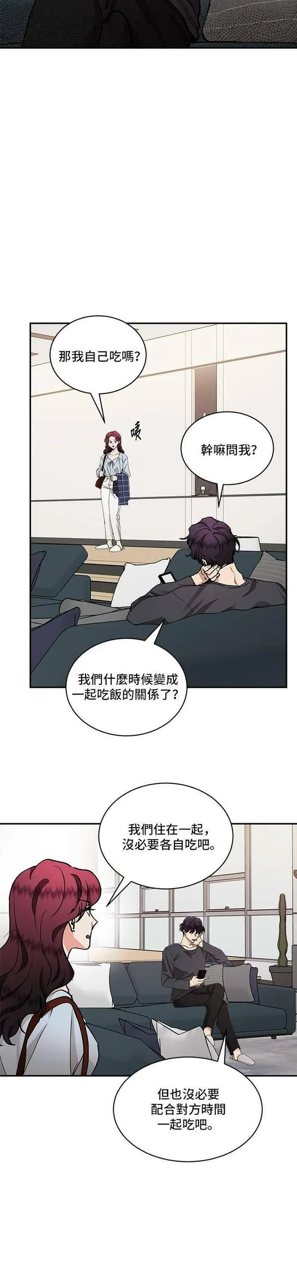 我的契约爱人短剧漫画,第32话38图