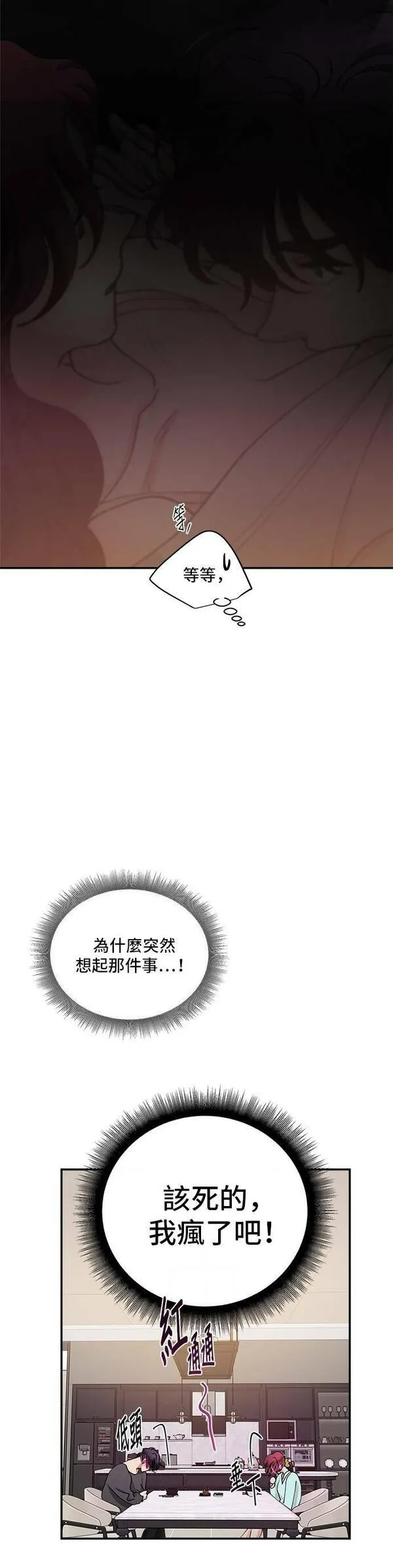 我的契约爱人短剧漫画,第32话22图