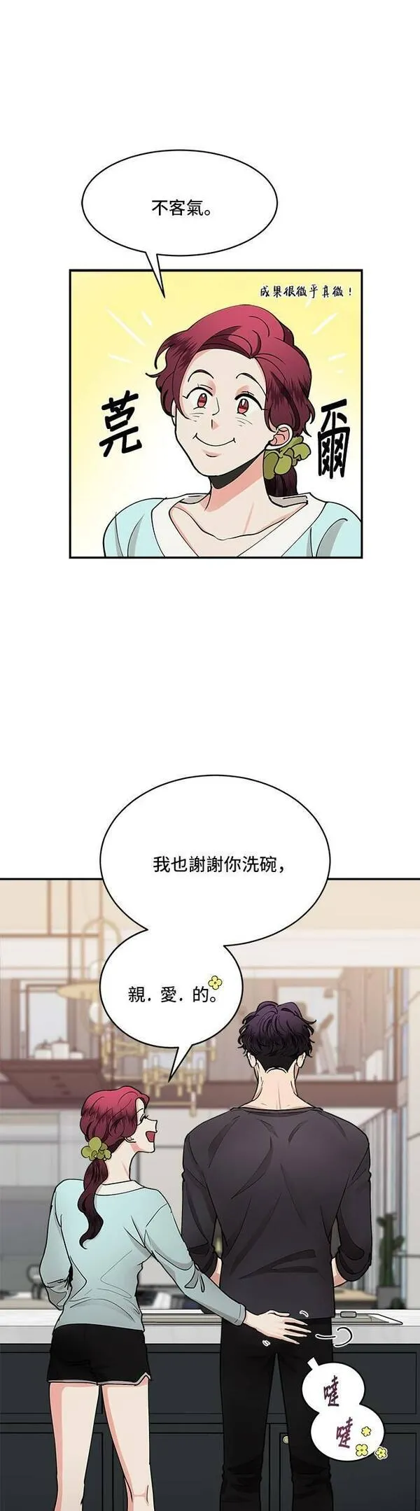 我的契约爱人短剧漫画,第32话33图