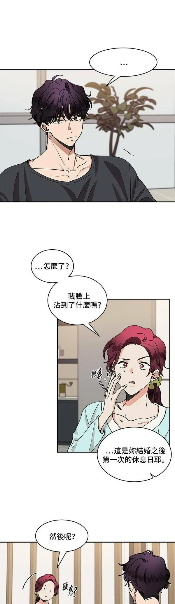 我的契约爱人短剧漫画,第32话24图