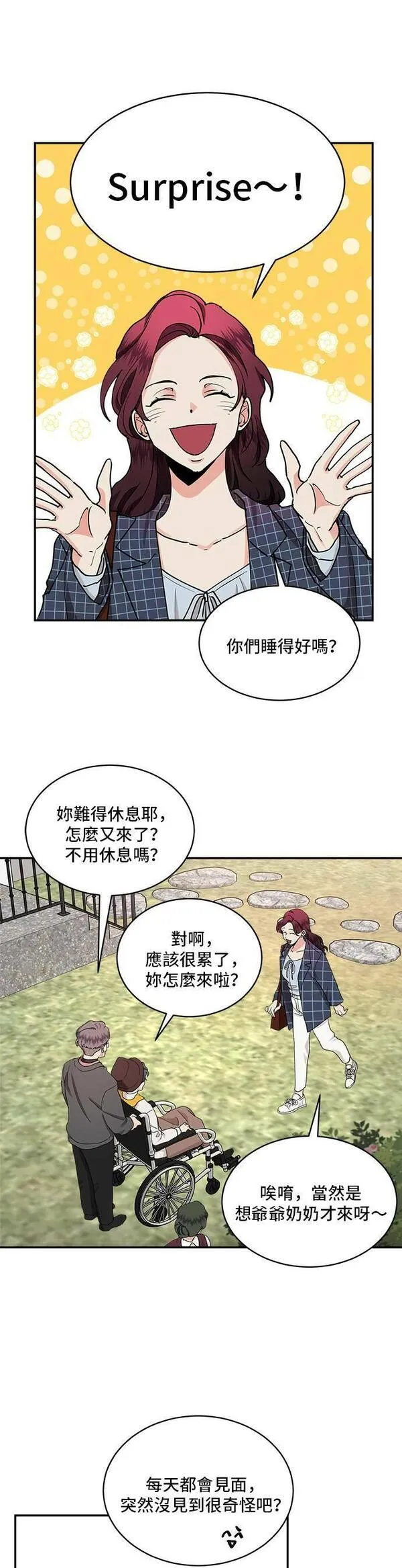 我的契约爱人漫画,第33话18图