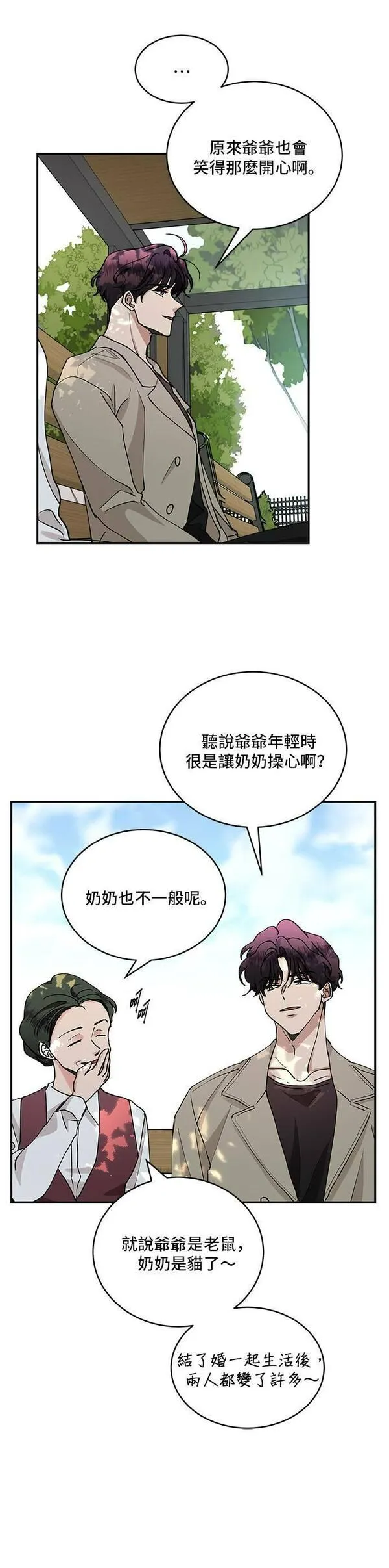 我的契约爱人漫画,第33话31图