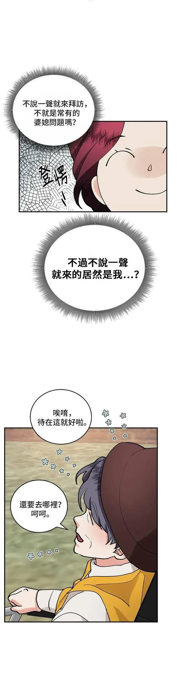 我的契约爱人漫画,第33话22图