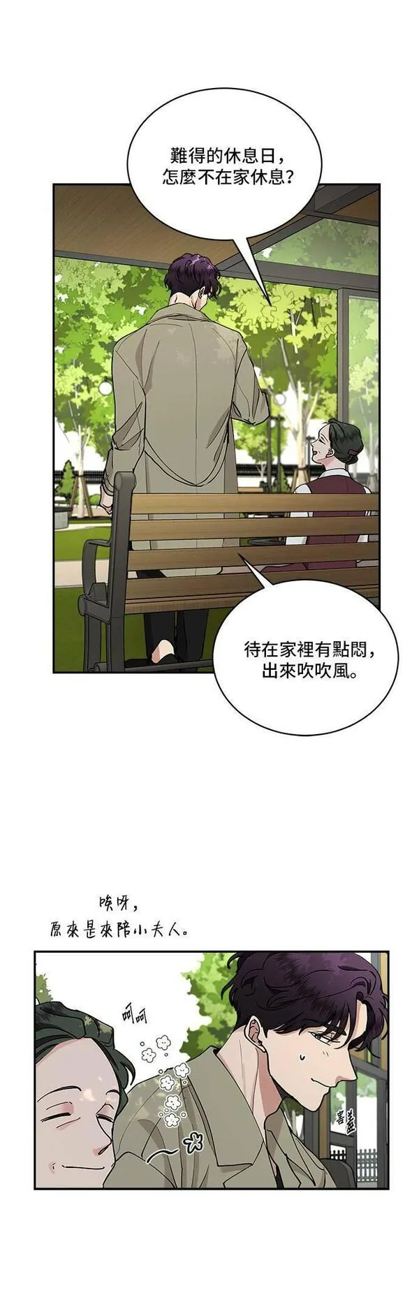 我的契约爱人漫画,第33话28图