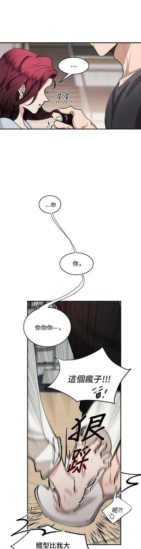 我的契约爱人漫画,第33话11图