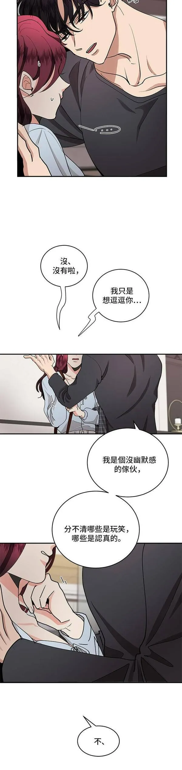 我的契约爱人漫画,第33话8图