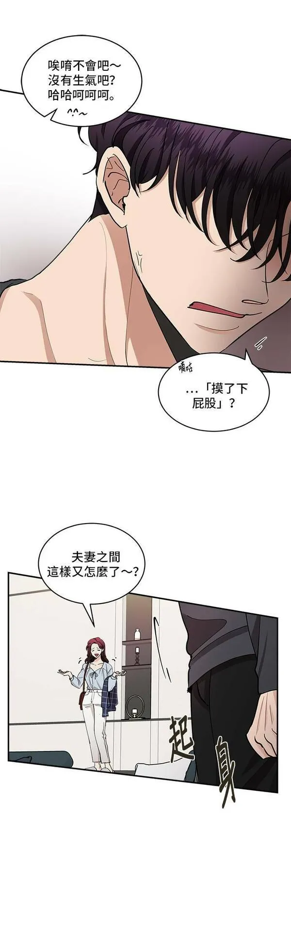 我的契约爱人漫画,第33话4图