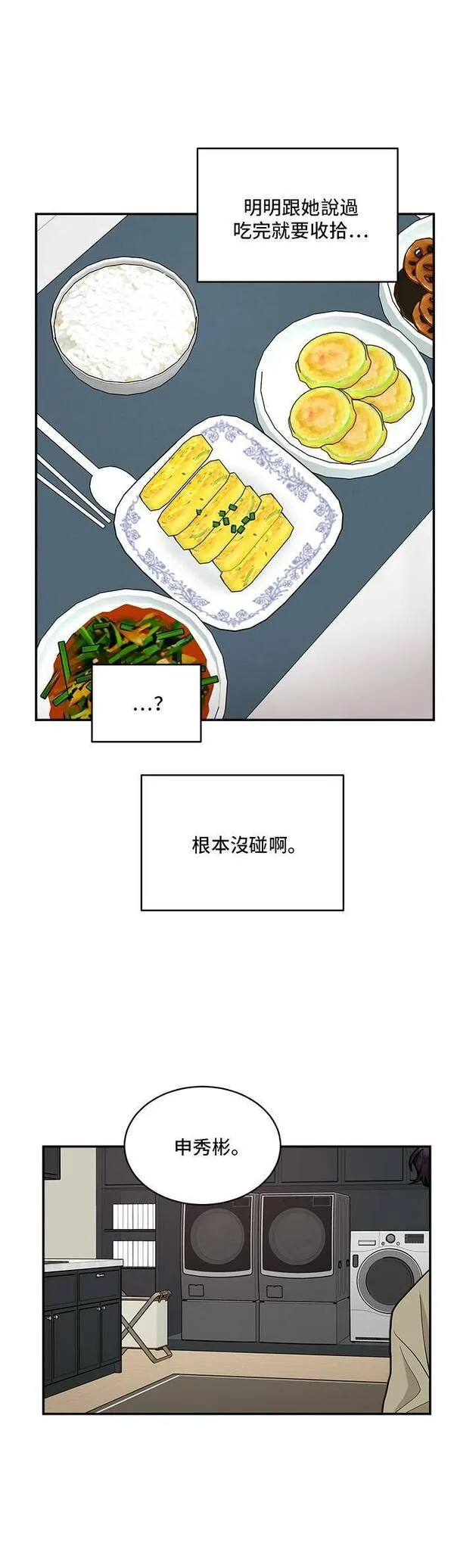 57漫画,第34话25图